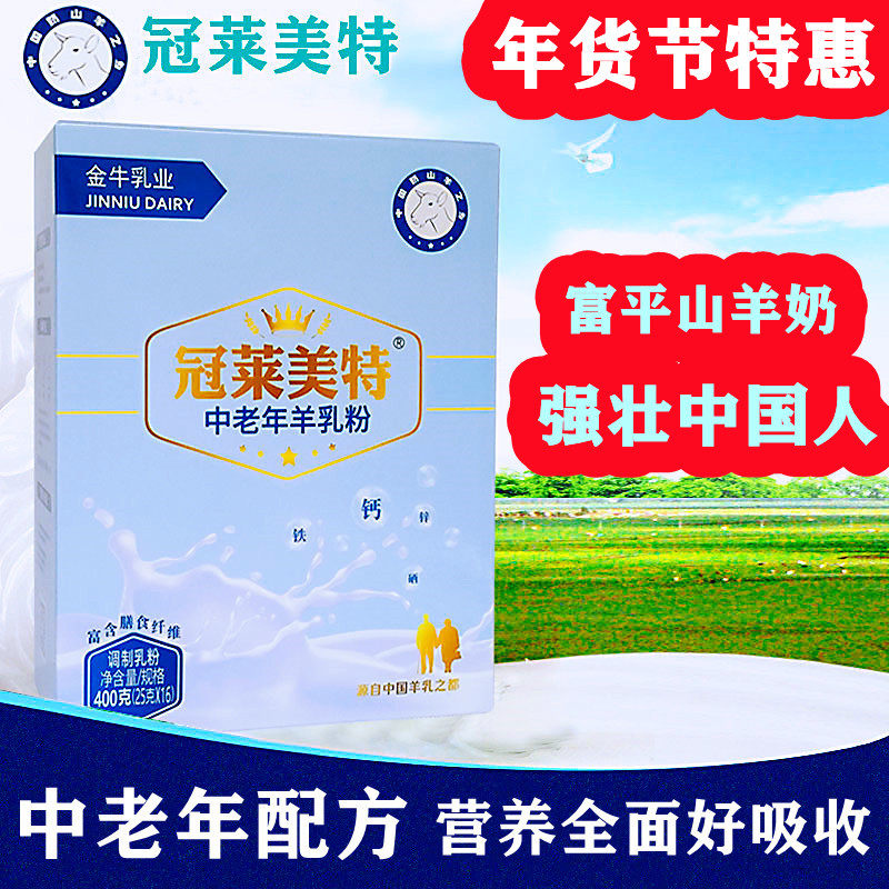 冠莱美特中老年羊奶粉高钙富硒无蔗糖养胃羊乳粉陕西富平金牛乳业,咖啡/麦片/冲饮,学生/成人/中老年羊奶粉,淘宝优惠券,粉丝福利购,淘宝优惠卷