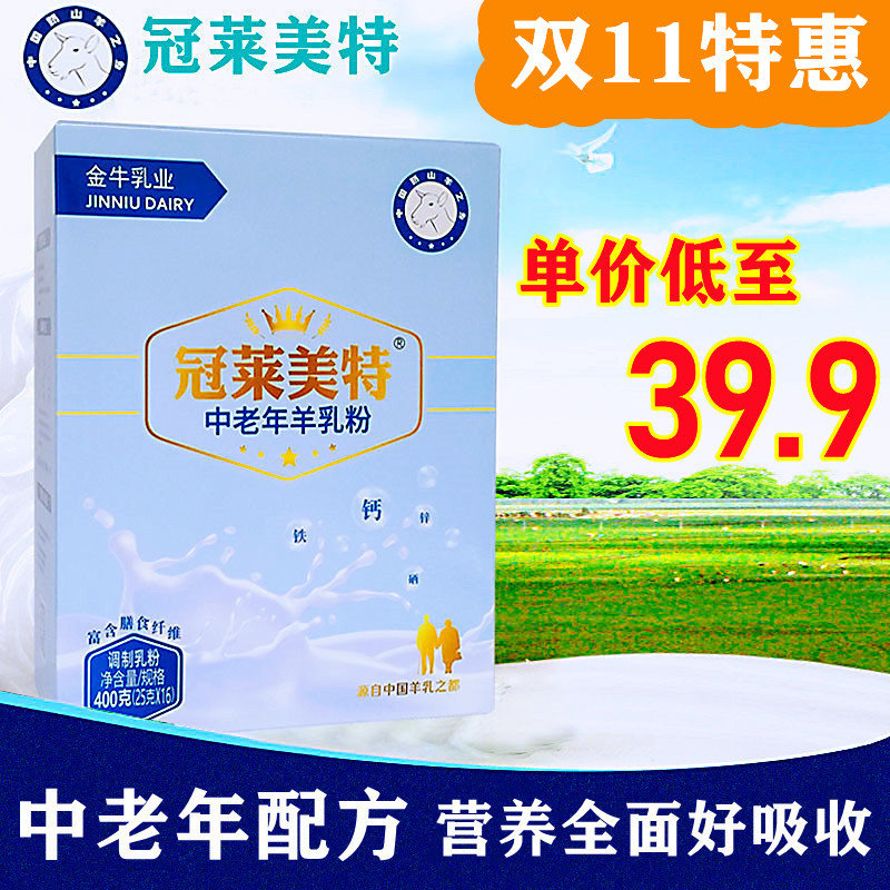 冠莱美特中老年山羊奶粉陕西富平