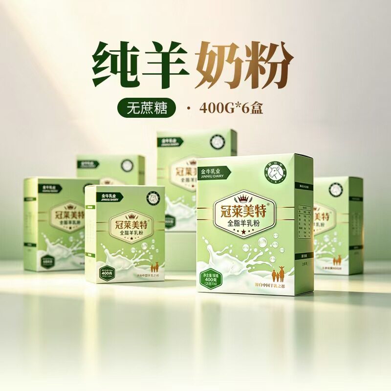 冠莱美特全脂纯山羊乳粉陕西富平