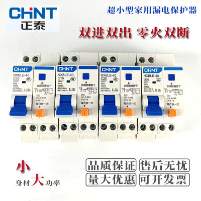 漏电开关正泰小型家用超薄dz47