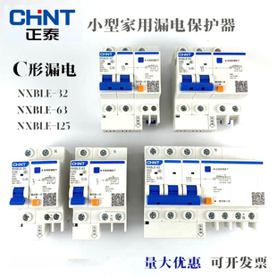 N23P配电箱配电柜正泰NXBLE空气开关 漏电保护器断路器小型电闸1P