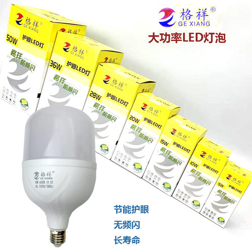 格祥照明厂房螺口大功率LED灯泡