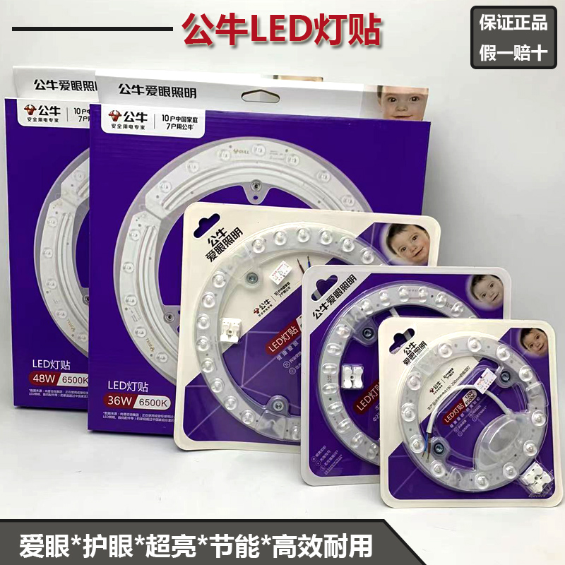 公牛led灯芯圆型模组光源顶灯改造灯板灯贴超亮护眼自吸灯条贴片