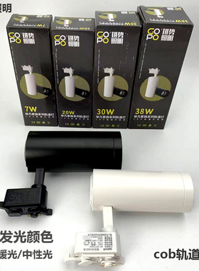 进势照明cob轨道灯射灯非凡超亮滑轨灯服装店大功率led滑道聚光灯