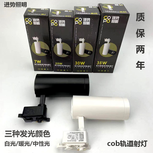 进势cob轨道灯大功率服装店射灯