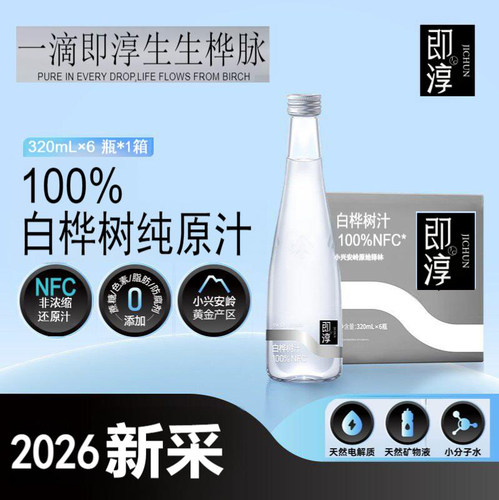 白桦100%纯白桦树汁天然白桦树汁原液植物饮料6瓶/箱原产地直发