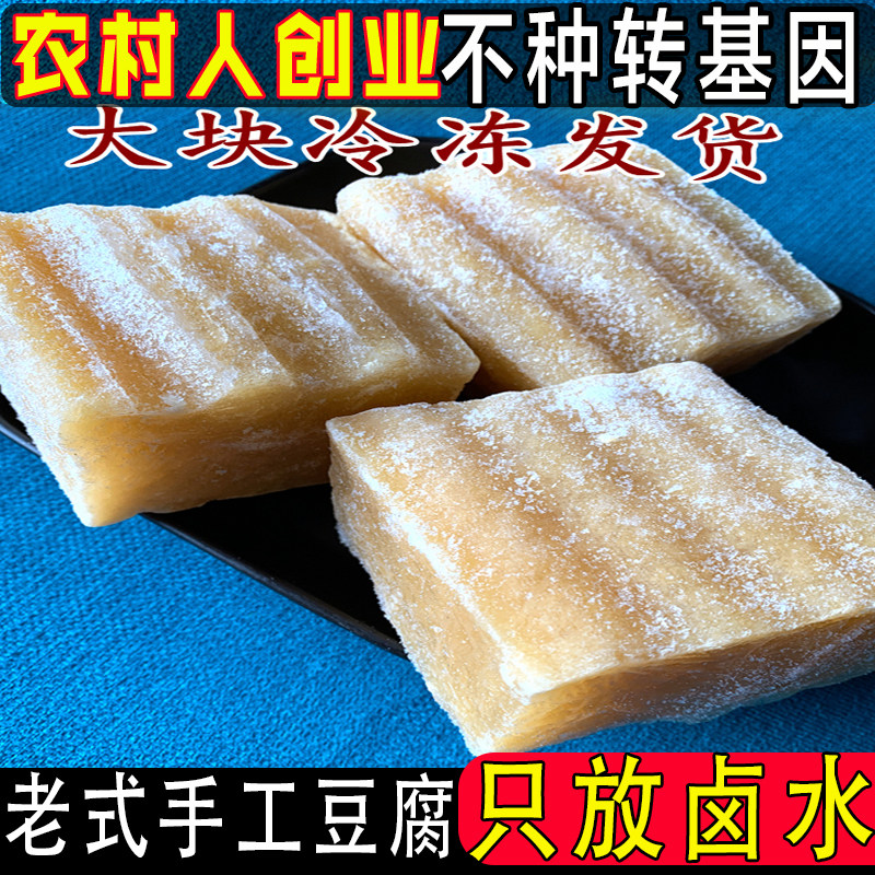东北冻豆腐大块火锅食材正宗农家卤水冻豆腐块纯手工原浆豆腐整块