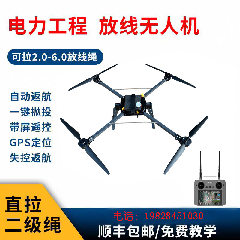全新4轴电力架线无人机