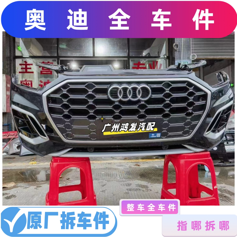 汽车前包围外观件保险杠适用奥迪汽车包围