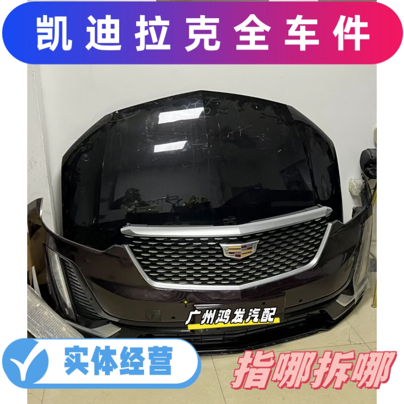 汽车外观件适用凯迪拉克CT5 XT6前后保险杠中网格珊 前机盖拆车件