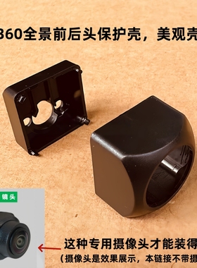 360全景左右蘑菇头改装专用壳 360全景前后保护壳 全景摄像头外壳