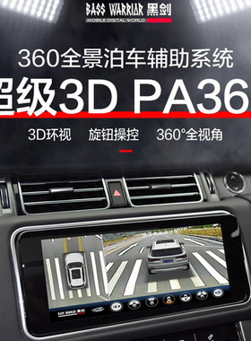黑剑360度全景摄像头好司机前后左右超高清1080P 360度全景摄像头