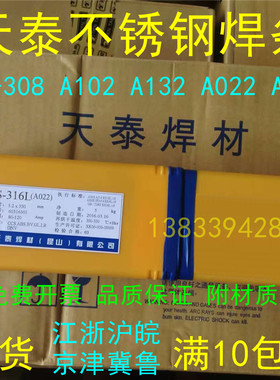天泰焊材TS-309Mo(A312)不锈钢焊条A102 A132 A302 A022 A402焊条