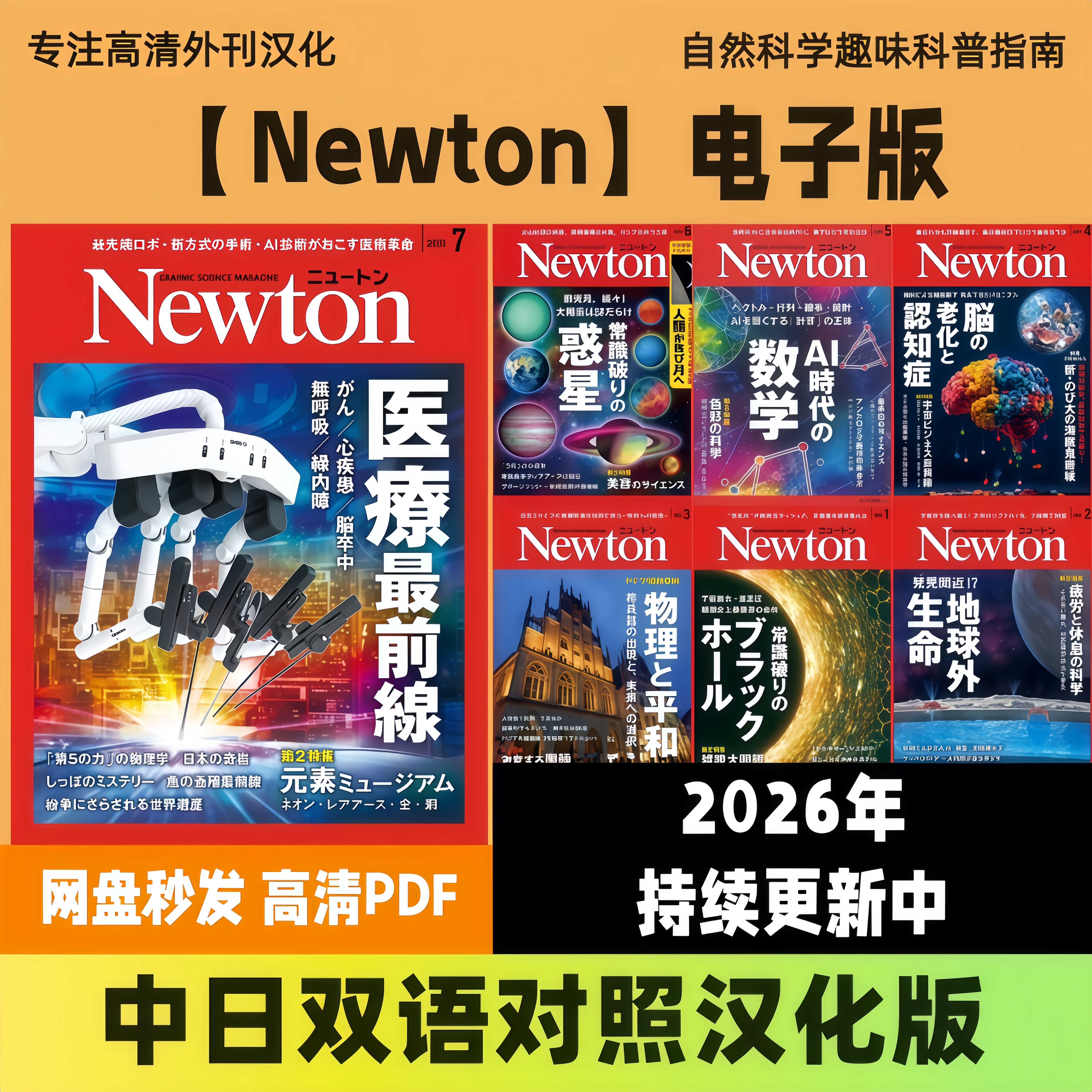 中日双语【Newton】日本多领域科普天文/宇宙/自然/科学高清PDF