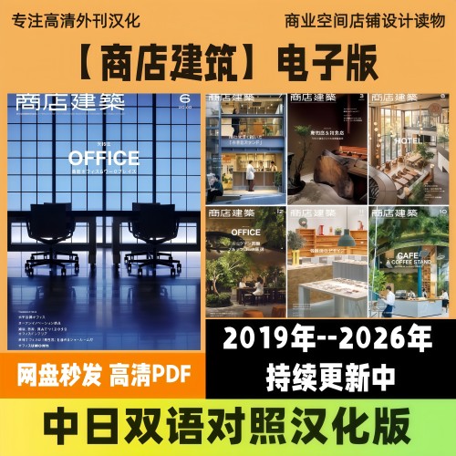 中日双语【商店建筑】商铺商业空间设计门店装潢电子版高清PDF