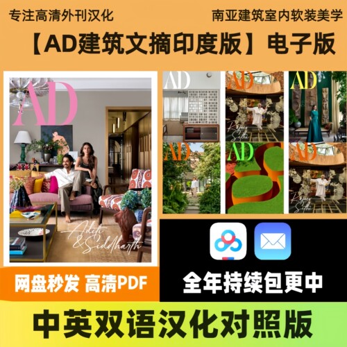 AD建筑文摘印度版 南建筑室内软装参考资料 豪宅空间设计 电子版