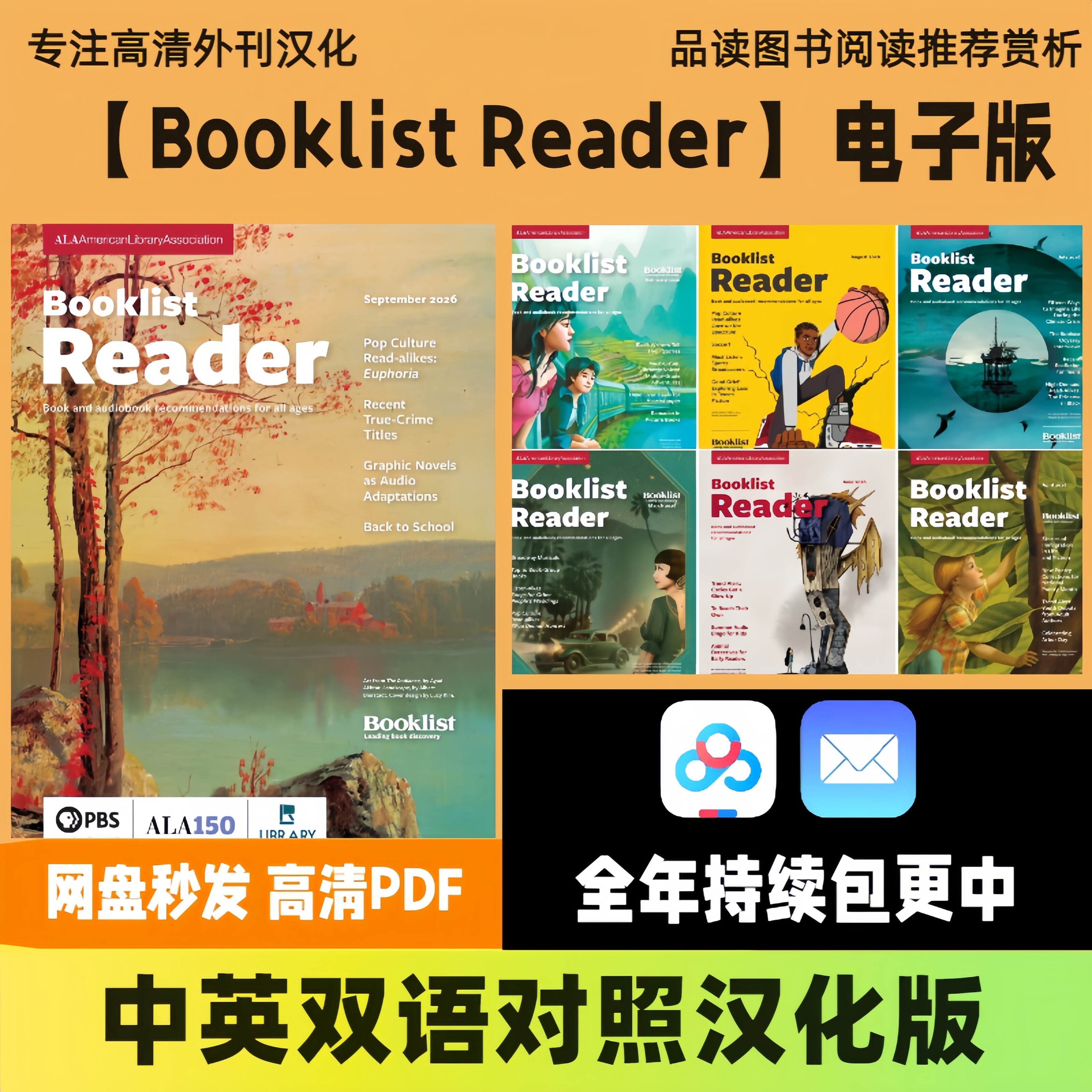 中英双语【Booklist Reader】外文读物选书书评学习灵感电子版