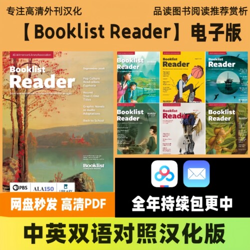中英双语【Booklist Reader】外文读物选书书评学习灵感电子版