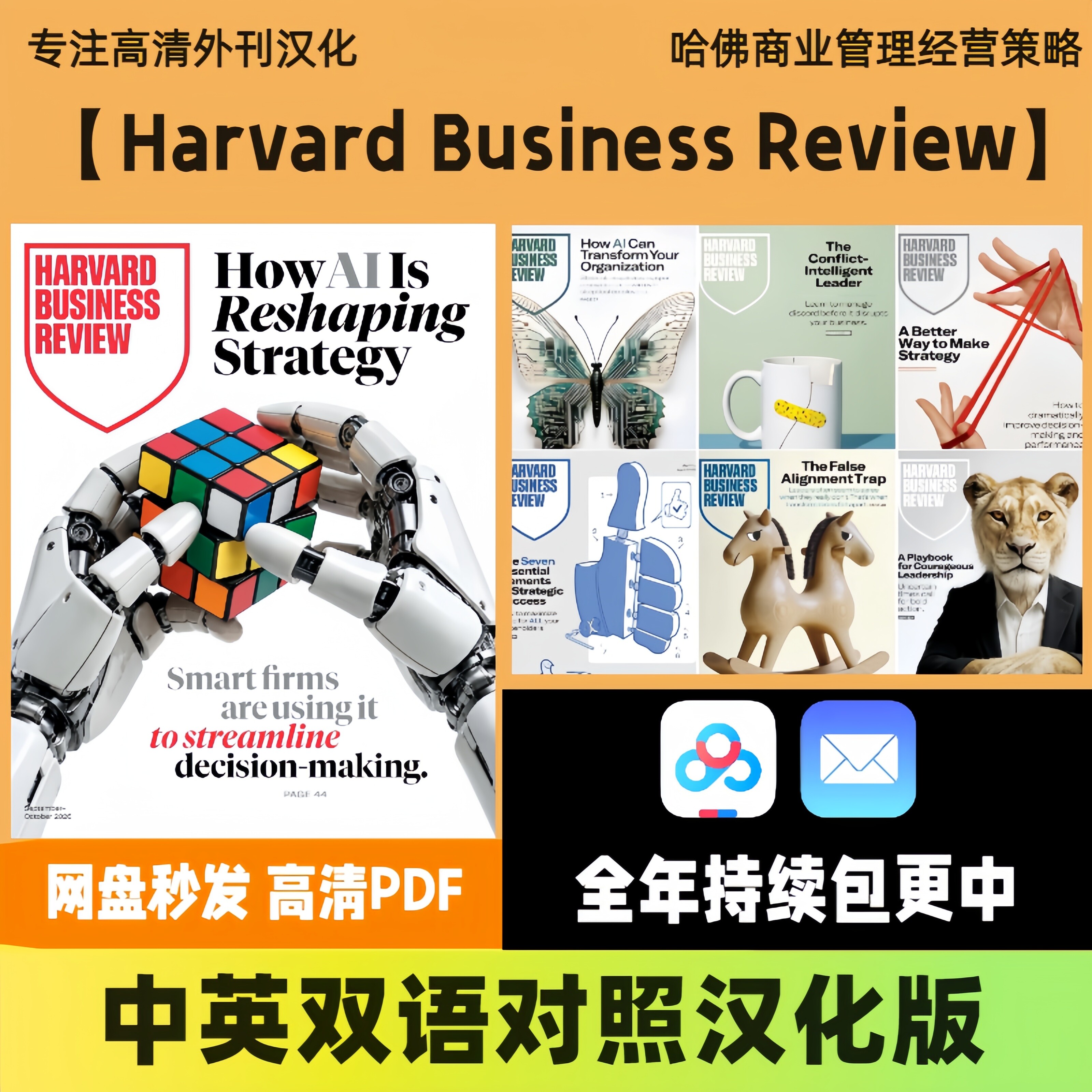 中英双语【Harvard Business Review】哈佛商业管理经营策略PDF