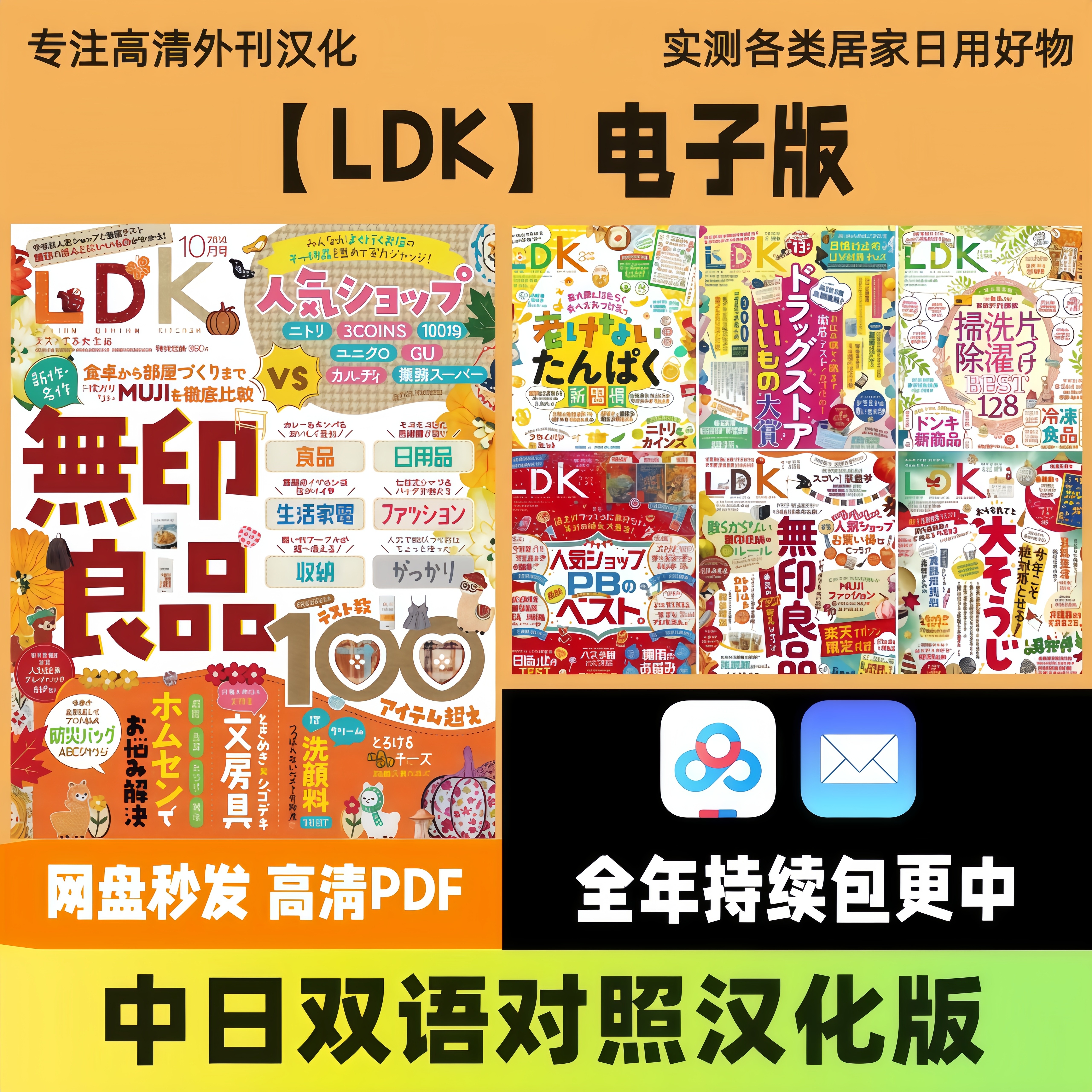 中日双语【LDK】日系家庭居家生活日用好物实测对比测评电子版