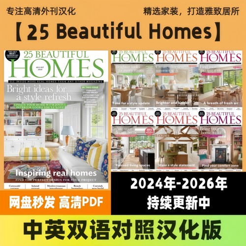中英双语【25 Beautiful Homes】英国家居设计室内设计高清PDF