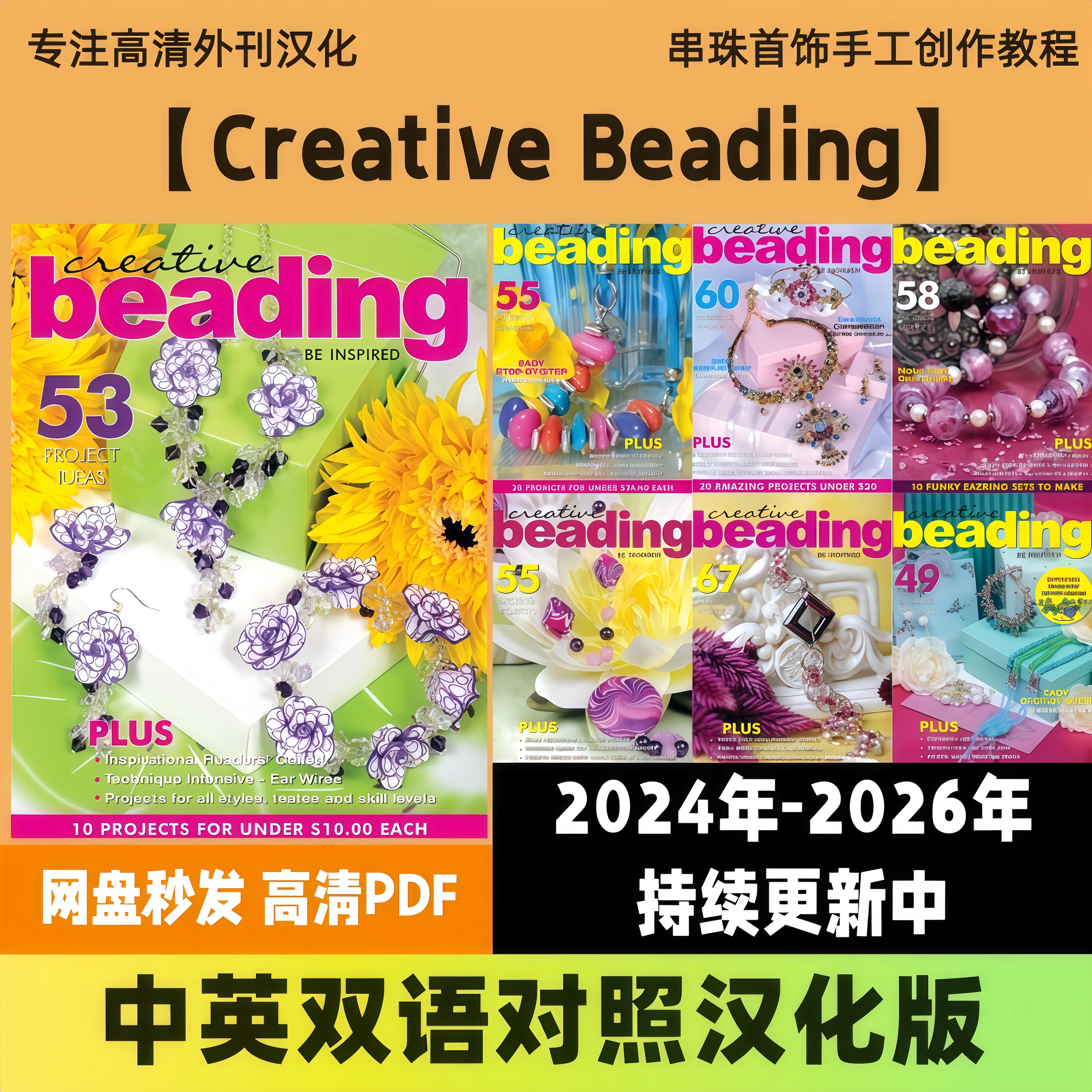 中英双语【Creative Beading】澳洲手工串珠首饰饰品制作教程PDF