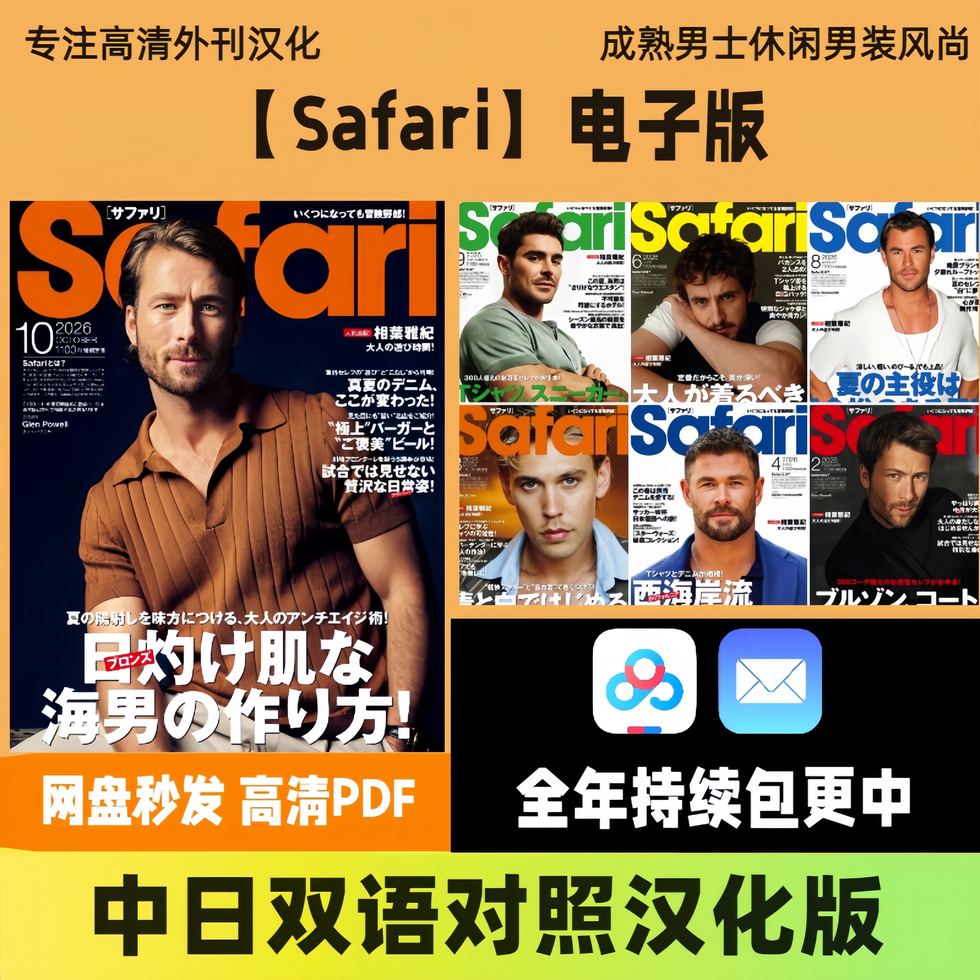 中日双语【Safari】日本成熟男士休闲男装腕表旅行生活高清电子版
