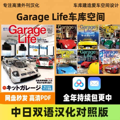 中日双语【Garage Life】电子版 日本车库建造爱车空间规划参考