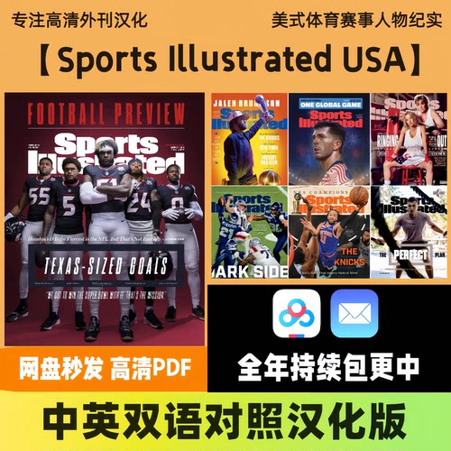 中英双语【Sports Illustrated USA】美国体育赛事球星电子版