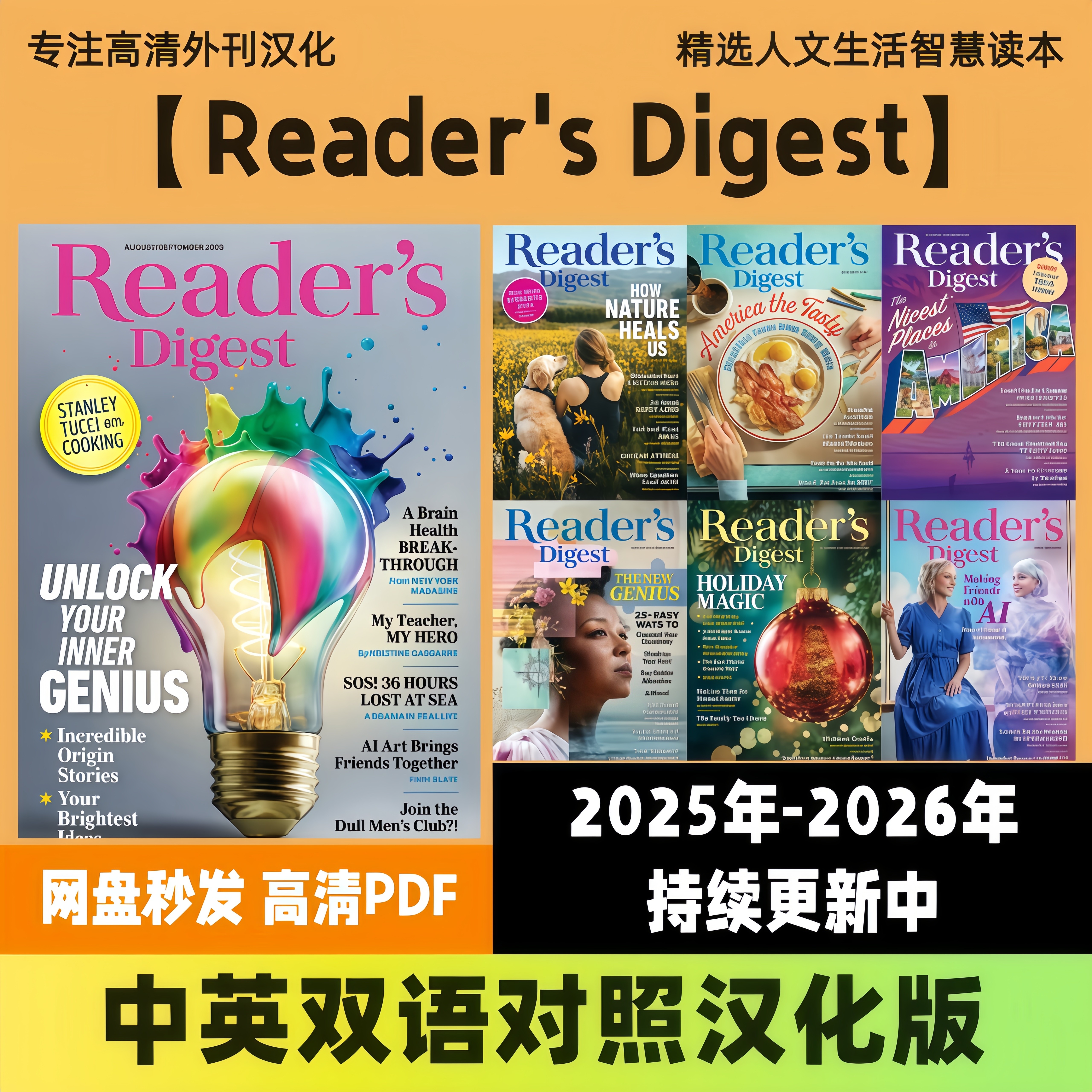 中英双语【Reader's Digest/读者文摘】美国文艺文学治愈高清PDF