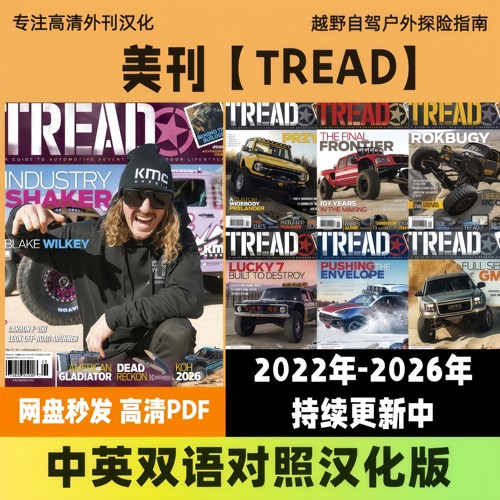 中英双语【TREAD】美国专业汽车资讯越野车改装越野文化高清PDF