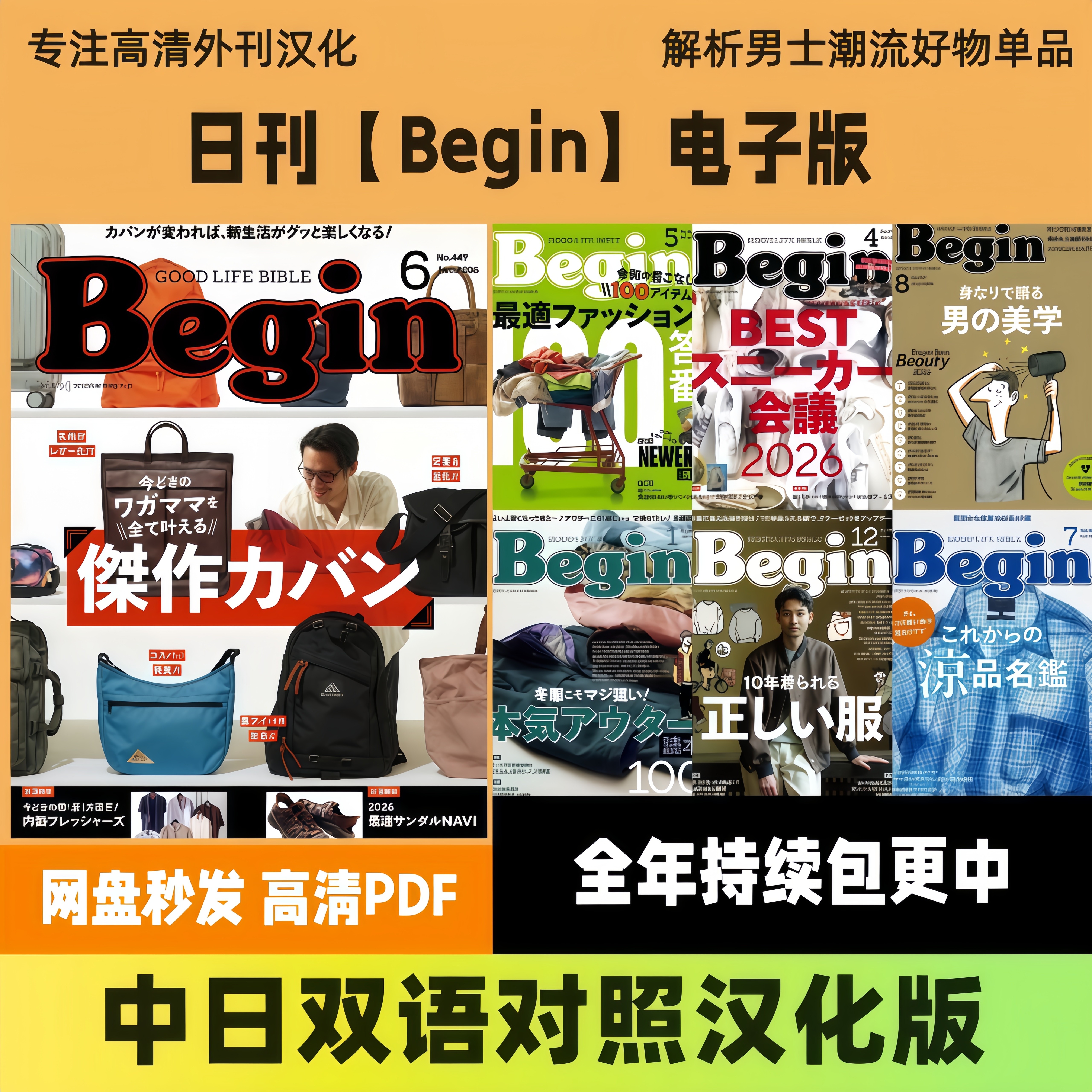 中日双语【Begin】男性潮流单品穿搭 男装配饰选购参考电子版