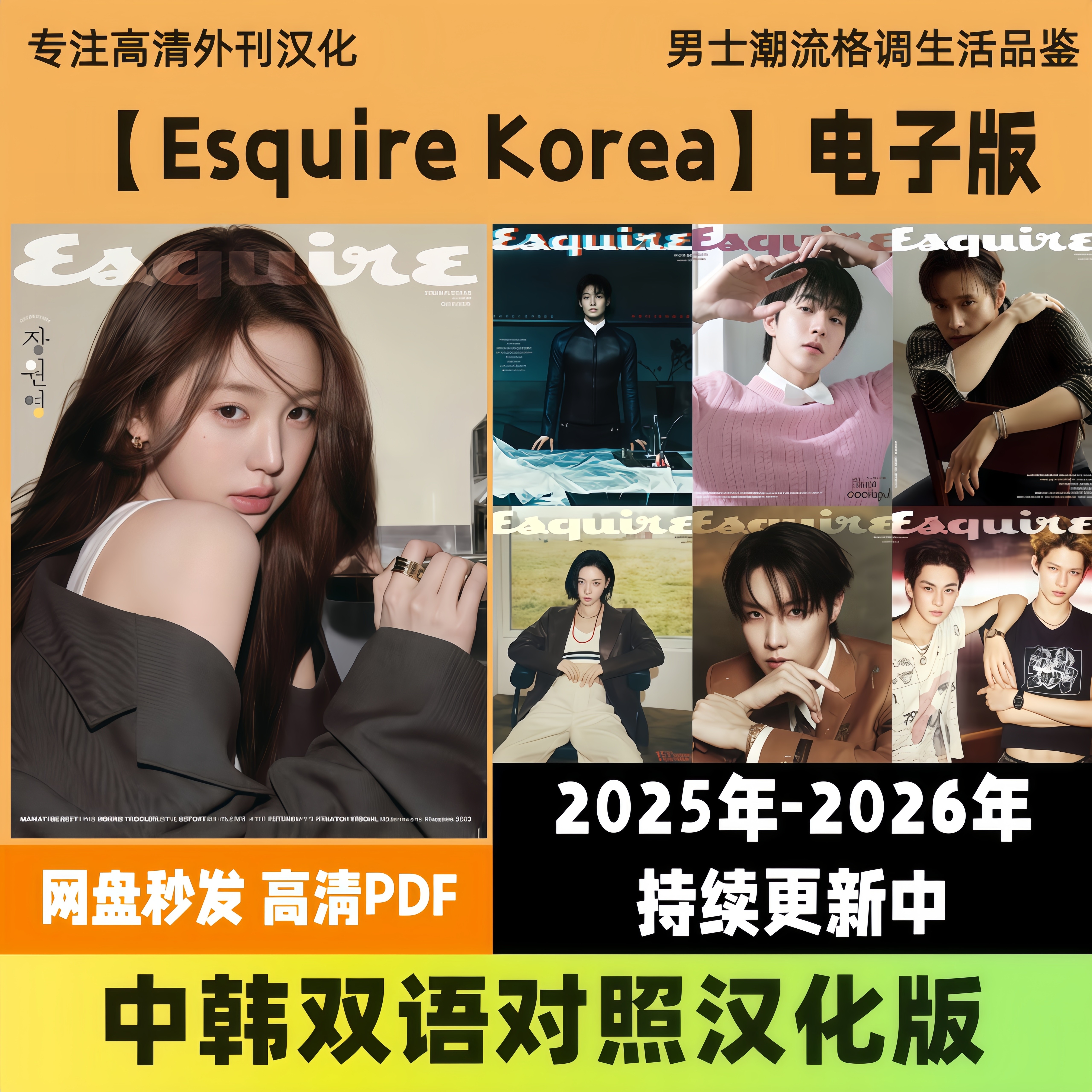 中韩双语【Esquire Korea】韩式男士时尚穿搭潮流韩系护肤高清PDF