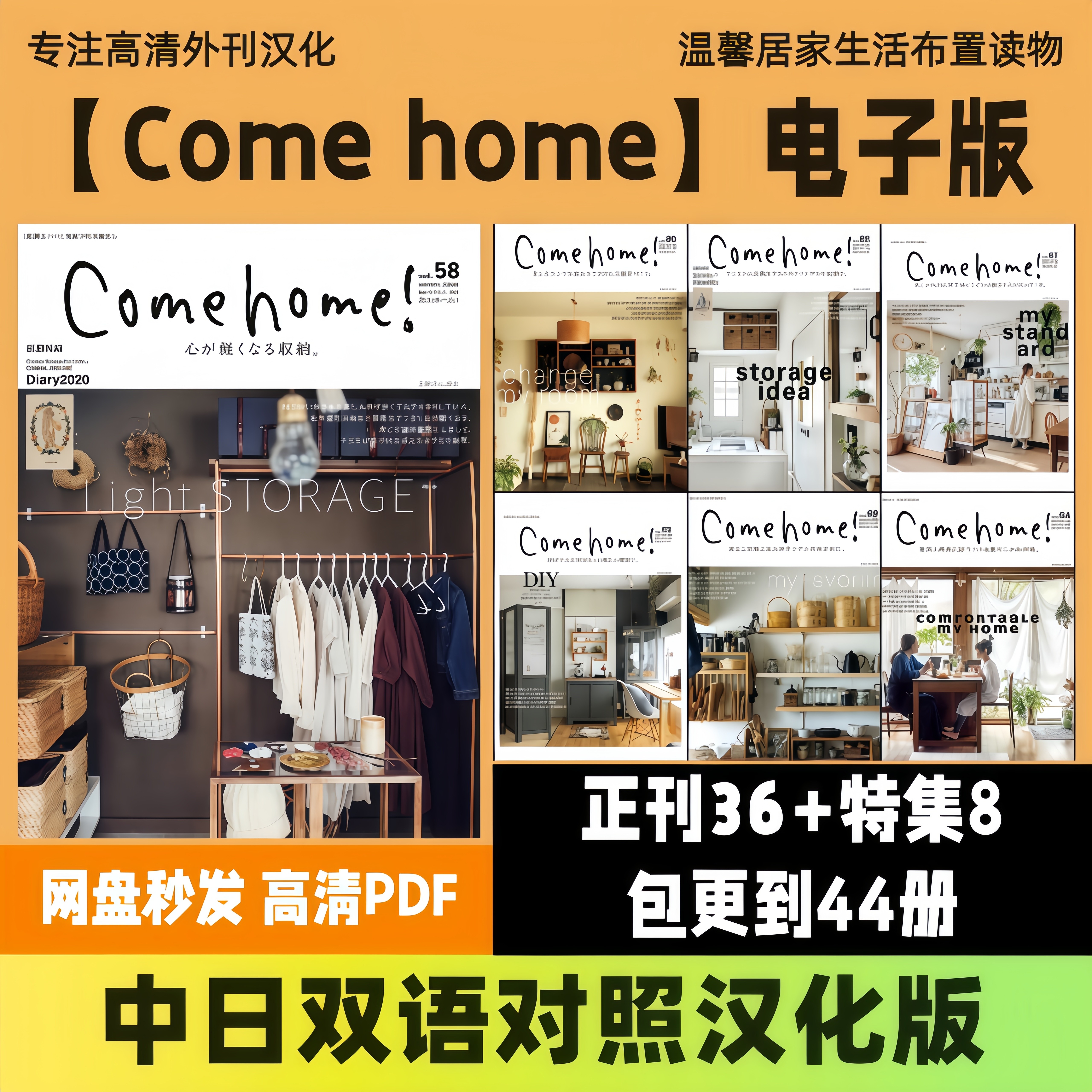 中日双语【Come home】设计灵感居家布置收纳技巧电子版高清PDF