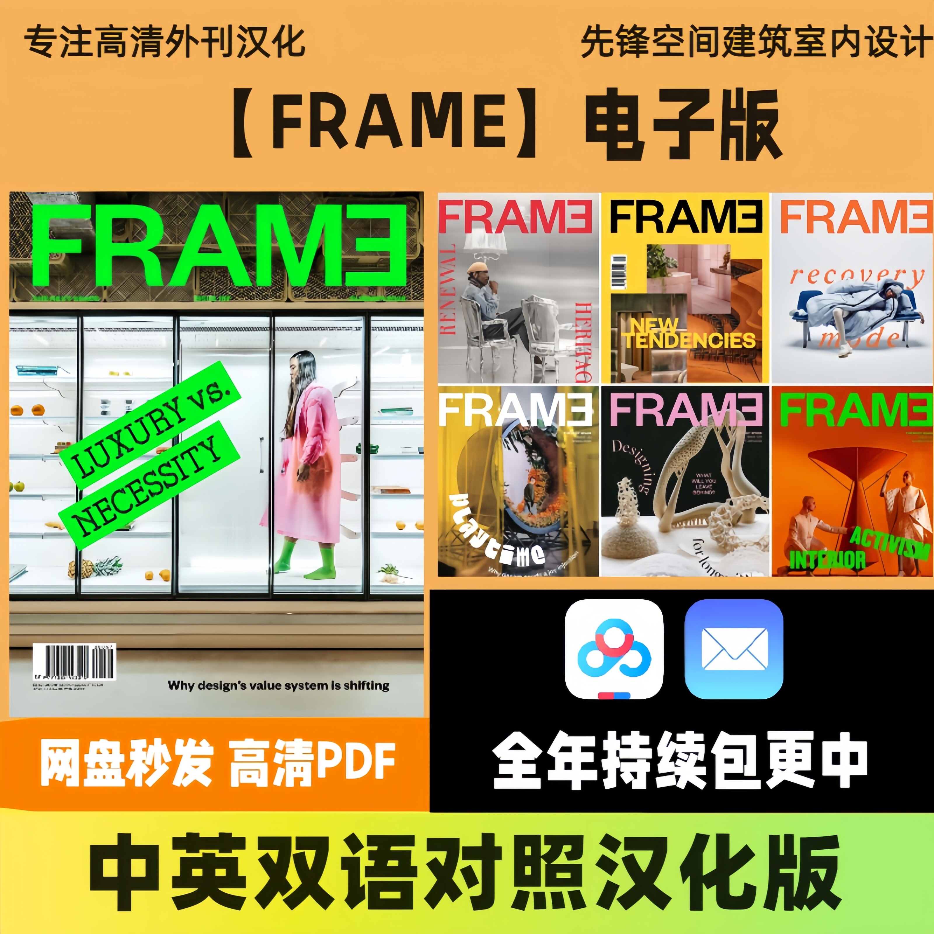 【FRAME】中英双语电子版 杂志定制