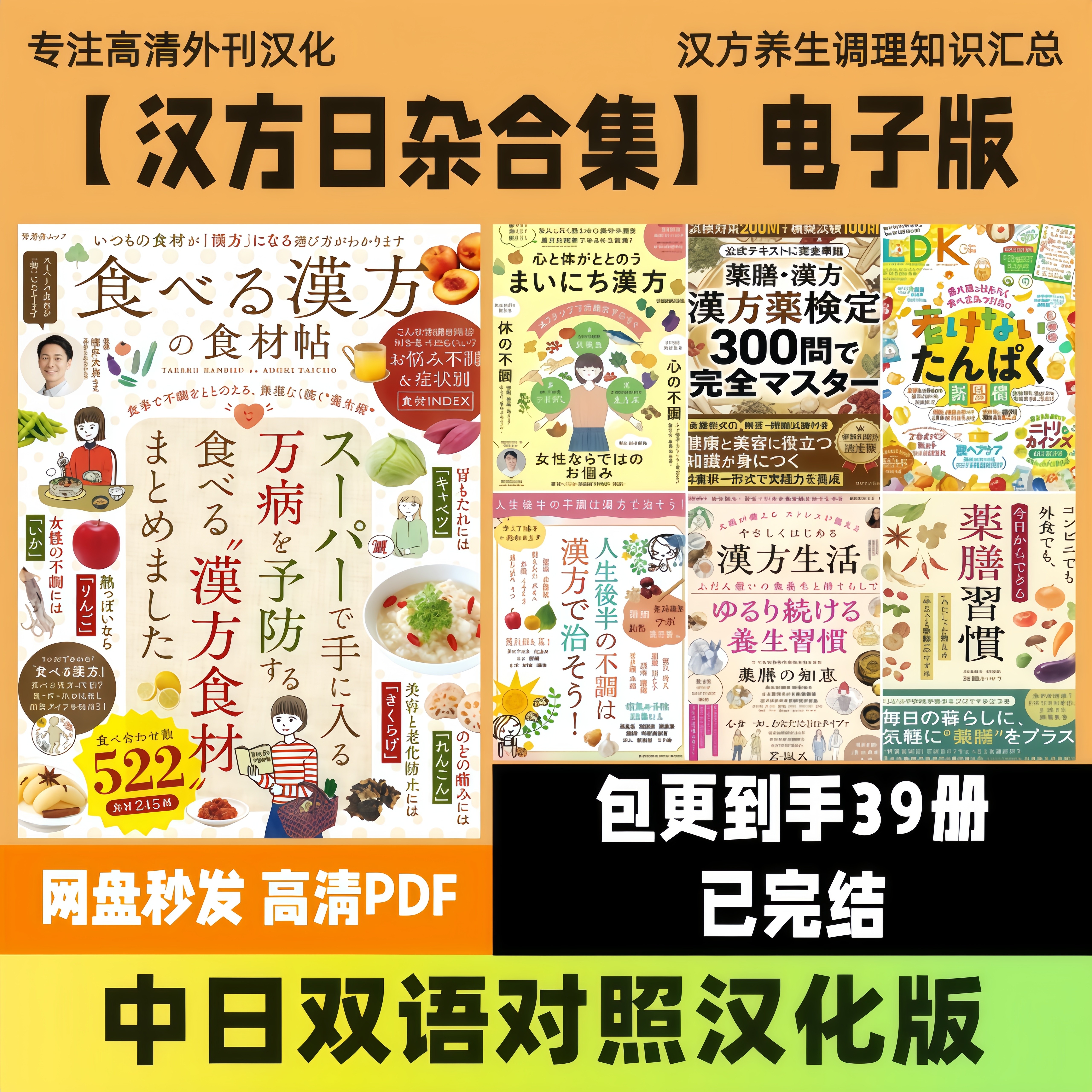 中日双语【日本汉方合集】 日式轻养生食疗食谱传统汉方电子版PDF