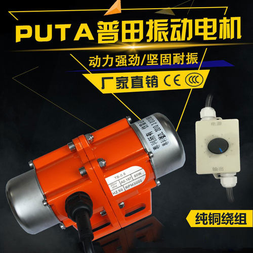 普田可调速30w-100w下料振动电机