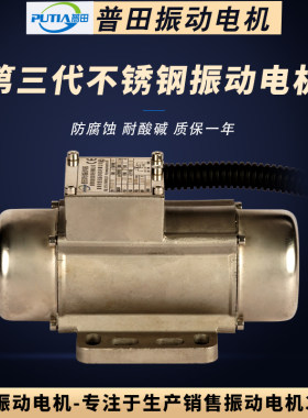 普田不锈钢振动电机30w-200w