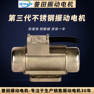 普田不锈钢振动电机30W-200W电容内置PCB电镀线震动马达食品机械
