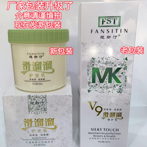 滑溜溜免蒸补水护发素