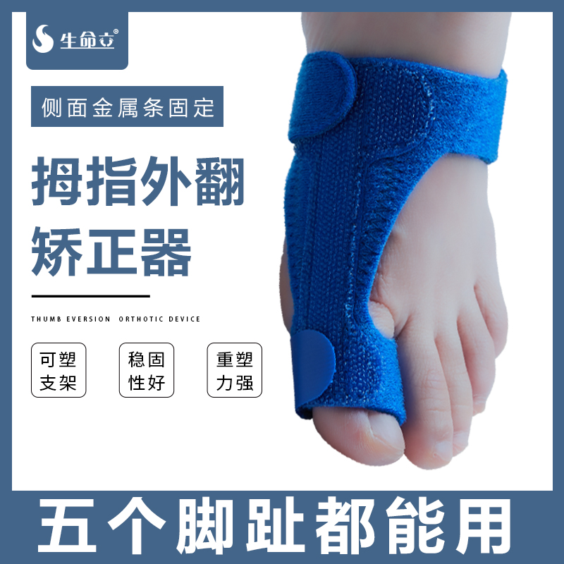 生命立不分左右脚大母趾拇指外翻矫正器大拇指变形脚趾挤压矫形