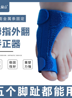 生命立不分左右脚大母趾拇指外翻矫正器大拇指变形脚趾挤压矫形