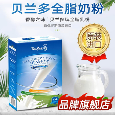 贝兰多奶粉白俄罗斯原装进口