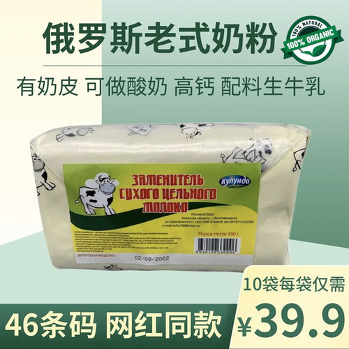 俄罗斯高钙奶粉全脂生牛乳