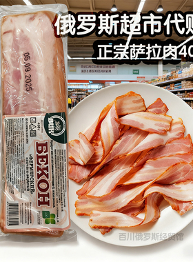 俄罗斯超市进口萨拉肉冷熏五花肉烟熏风味腌制下酒菜沙拉肉培根肉