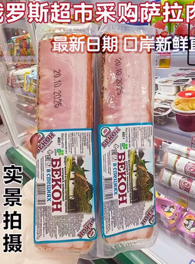 俄罗斯代购超市萨拉肉生腌五花肉烟熏味茴香原味培根肉下酒菜即食