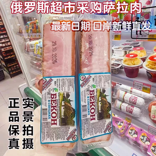 俄罗斯代购超市萨拉肉生腌五花肉烟熏味茴香原味培根肉下酒菜即食