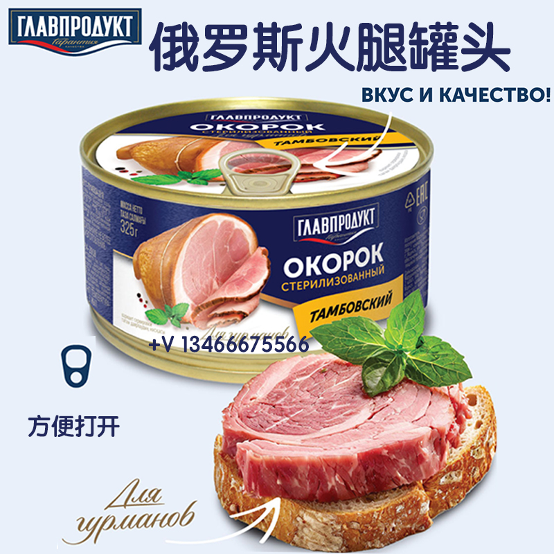 俄罗斯原装进口火腿罐头