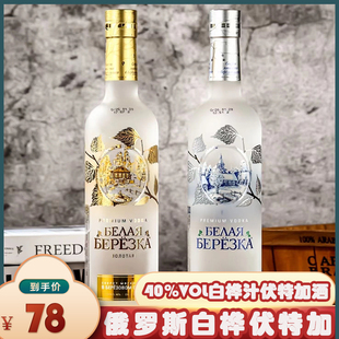 俄罗斯原装 俄国畅销白酒红鸡尾酒500ml 伏特加金色银色白桦汁瓶装