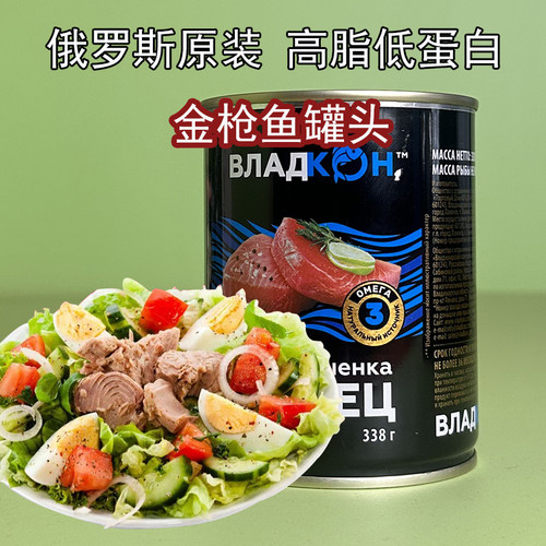 俄罗斯原装金枪鱼罐头